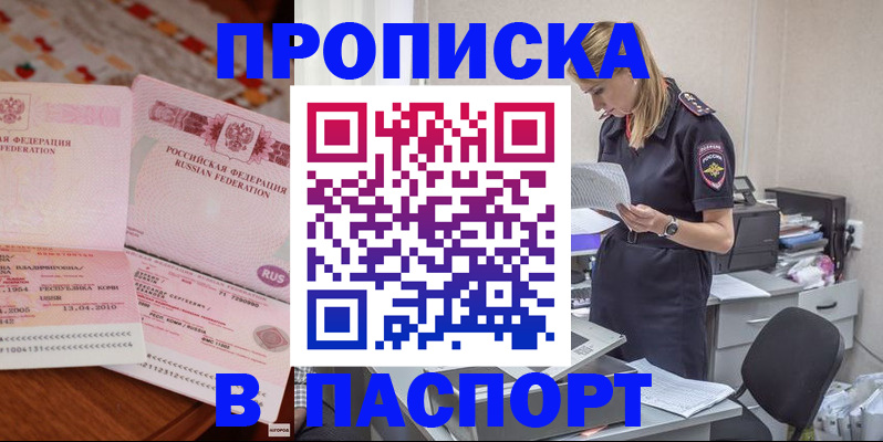 временная регистрация 2025 в Вышнем Волочке
